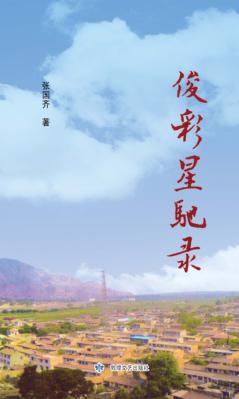 俊彩星驰录 封面