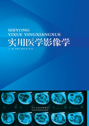 实用医学影像学 封面