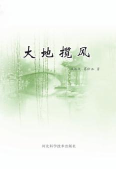 大地揽风 封面