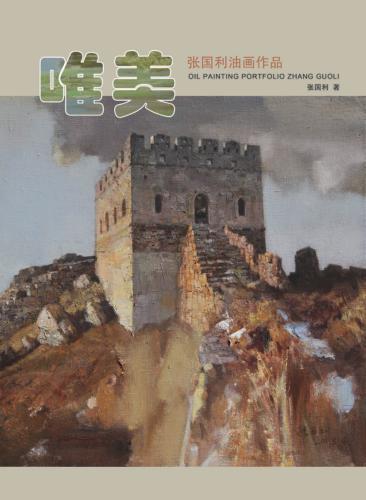 唯美  张国利油画作品 封面