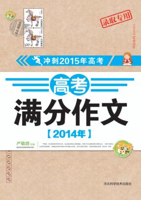 高考满分作文  2014年 封面