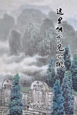 这里能听见心跳 封面