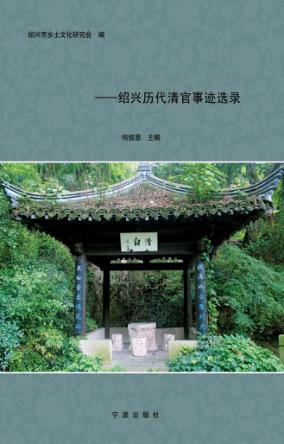 清正如镜照古今 封面