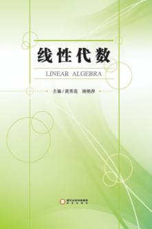 线性代数 封面
