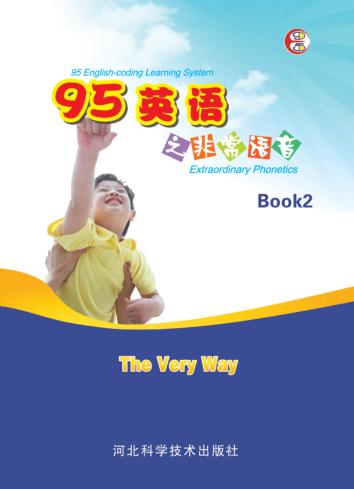 95英语之非常语言 book 2 封面