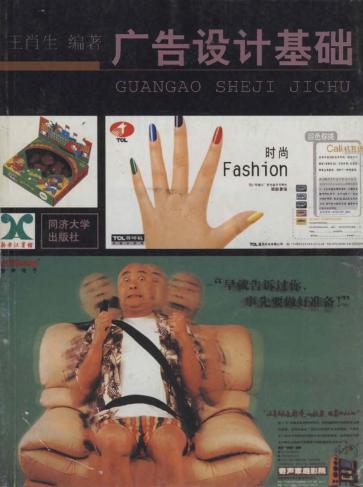 广告设计基础 封面