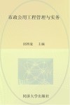 市政公用工程管理与实务 封面