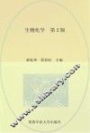 生物化学 封面