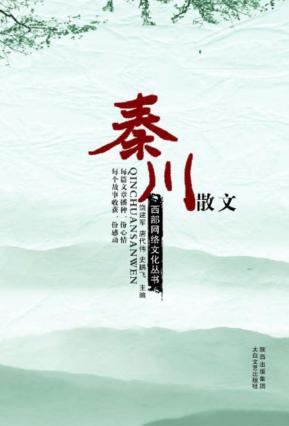 秦川散文 封面