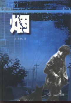 烟 封面