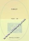 生物化学 封面