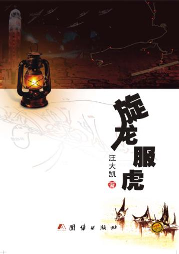 旋龙服虎 封面