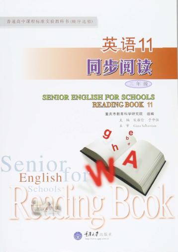 普通高中课程标准实验教科书  英语11同步阅读 封面