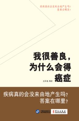 我很善良,为什么会得癌症