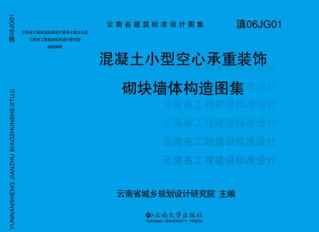 蒸压加气混凝土砌块填充墙构造图集 封面