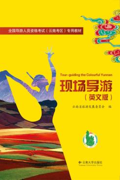 现场导游  英文版 封面