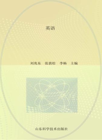 21世纪技师学院通用教材  英语 封面