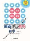 创新课时精练  数学  八年级  下 封面