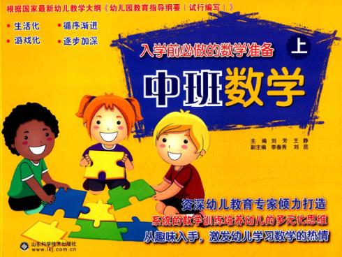 中班数学  上 封面