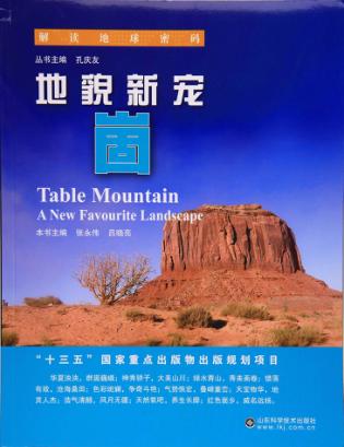 地貌新宠 崮 封面