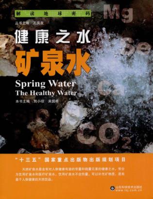 健康之水  矿泉水 封面
