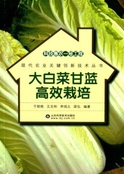 科技惠农一号工程  大白菜甘蓝高效栽培 封面