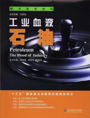 工业血液 石油 封面