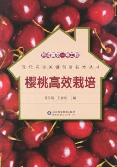 科技惠农一号工程 樱桃高效栽培 封面