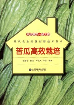 科技惠农一号工程  苦瓜高效栽培 封面