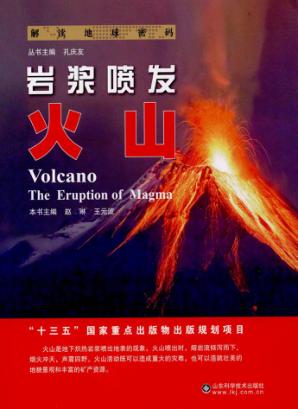 岩浆喷发 火山 封面