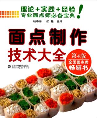 面点制作技术大全 第4版 封面