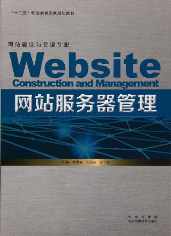网站服务器管理 封面
