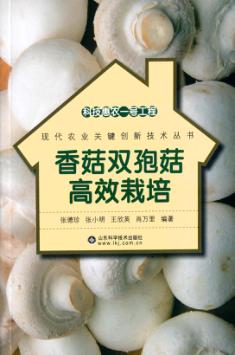 科技惠农一号工程  香菇双孢菇高效栽培 封面