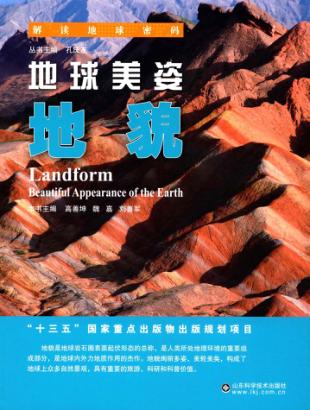 地球美姿 地貌 封面