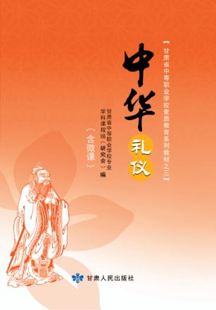 中华礼仪  全彩版 封面