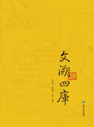 文溯四库 封面