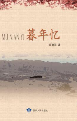 暮年忆 封面