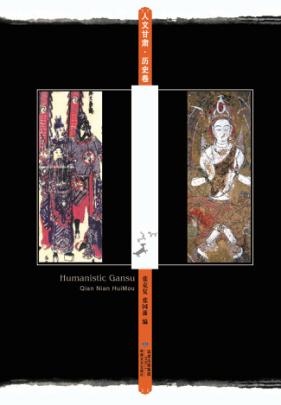 人文甘肃  千年回眸  历史卷 封面