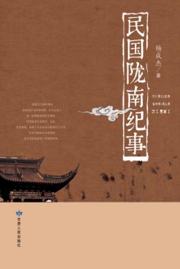 民国陇南纪事 封面