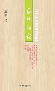 瓜牛的诗 封面