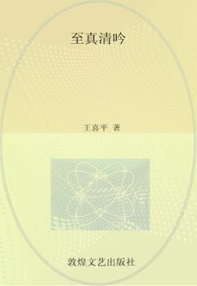 至真清吟  下 封面