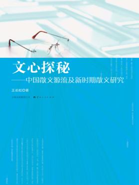 文心探秘 封面