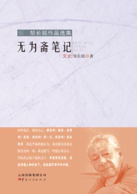无为斋笔记 封面