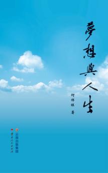 梦想与人生 封面