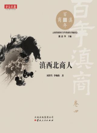 滇西北商人 封面