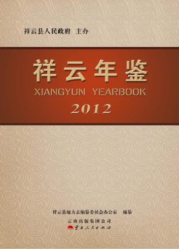 祥云年鉴 封面