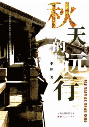 秋天的远行 封面