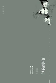 行云流水 封面