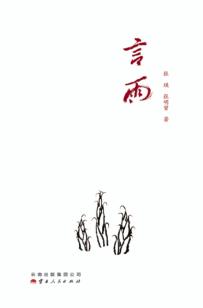言雨 封面