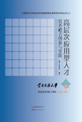 高层次应用型人才培养模式创新与实践